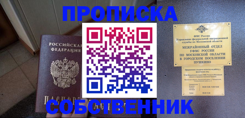 прописка 2025 в Когалыме