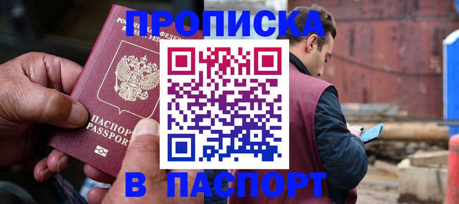 временная прописка в Когалыме