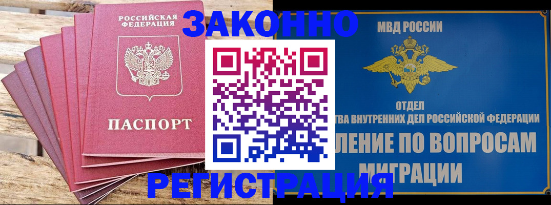 прописка регистрация в Когалыме